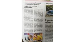 Статья ученика школы в газете Юго-Восточный курьер Москва