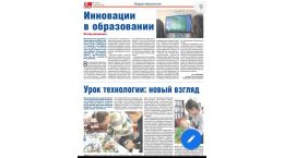 Любимый город Иван Домнин школа 1358. Источник: печатная версия Учительской газеты УГ Москва N2 от 8 января 2019г.